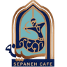 رستوران سپانه