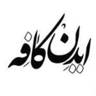 کافه ایدن