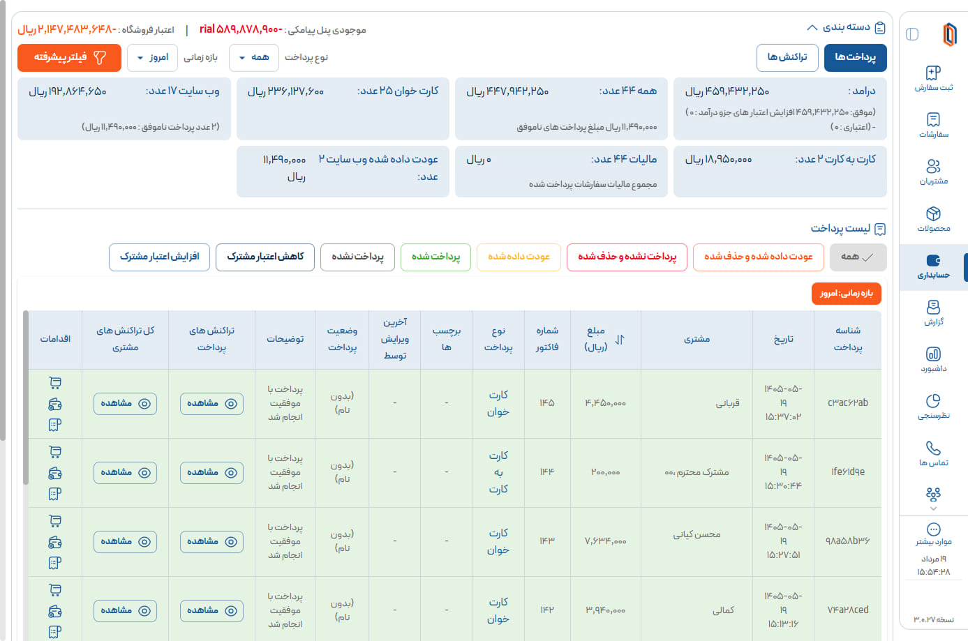 پنل حسابداری دوویتا با فهرست پرداختها و تراکنشها و وضعیت هر پرداخت