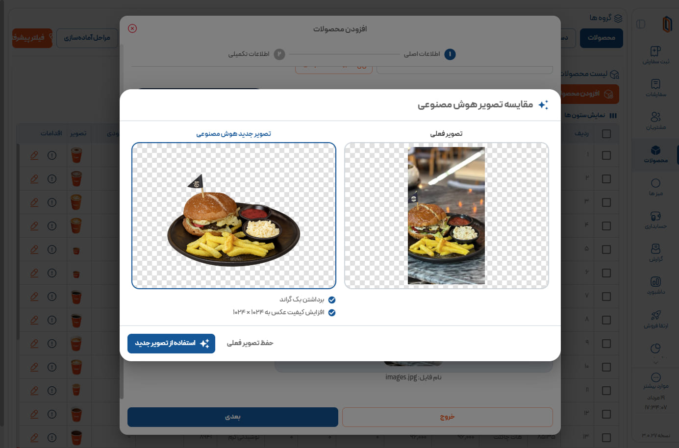 ابزار هوش مصنوعی دوویتا در حال مقایسه تصویر اصلی با تصویر پسزمینهحذفشده